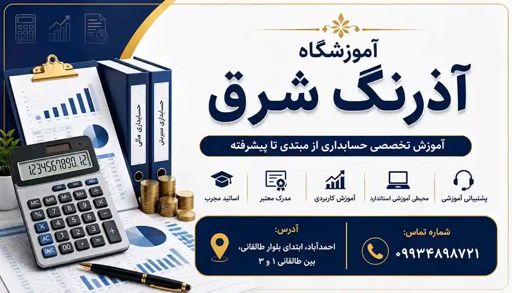 آذرنگ شرق