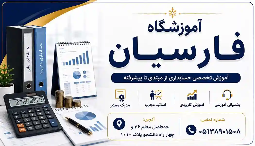آموزشگاه فارسیان