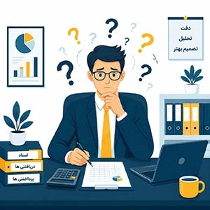حسابداری مناسب چه افرادی است؟