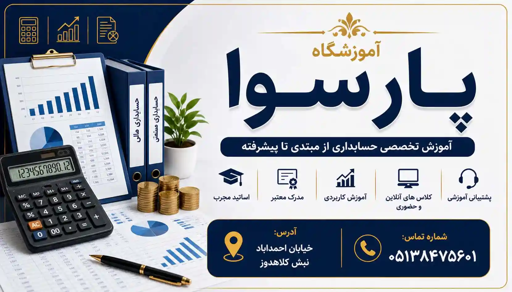 آموزشگاه پارسوا