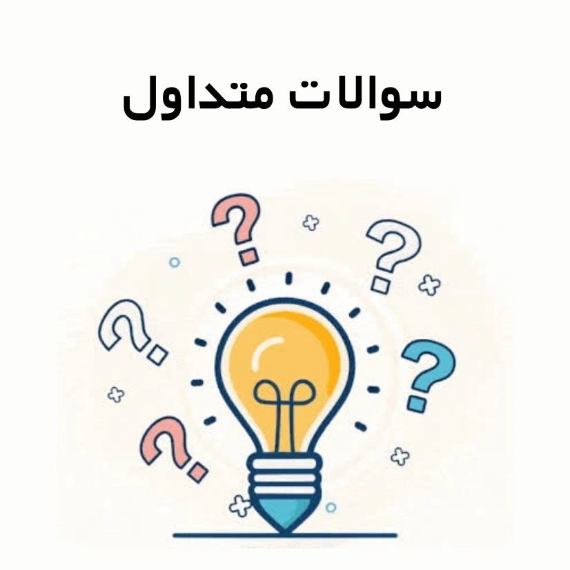 آموزشگاه فنی و حرفه ای سپندار